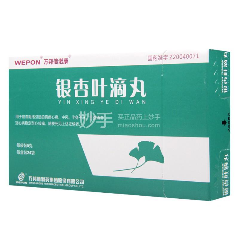 王邦德 银杏叶滴丸 63mg*5丸*24袋