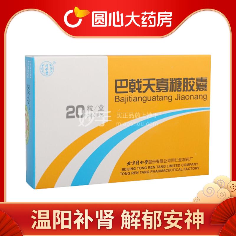 巴戟天寡糖胶囊在哪里可以买到