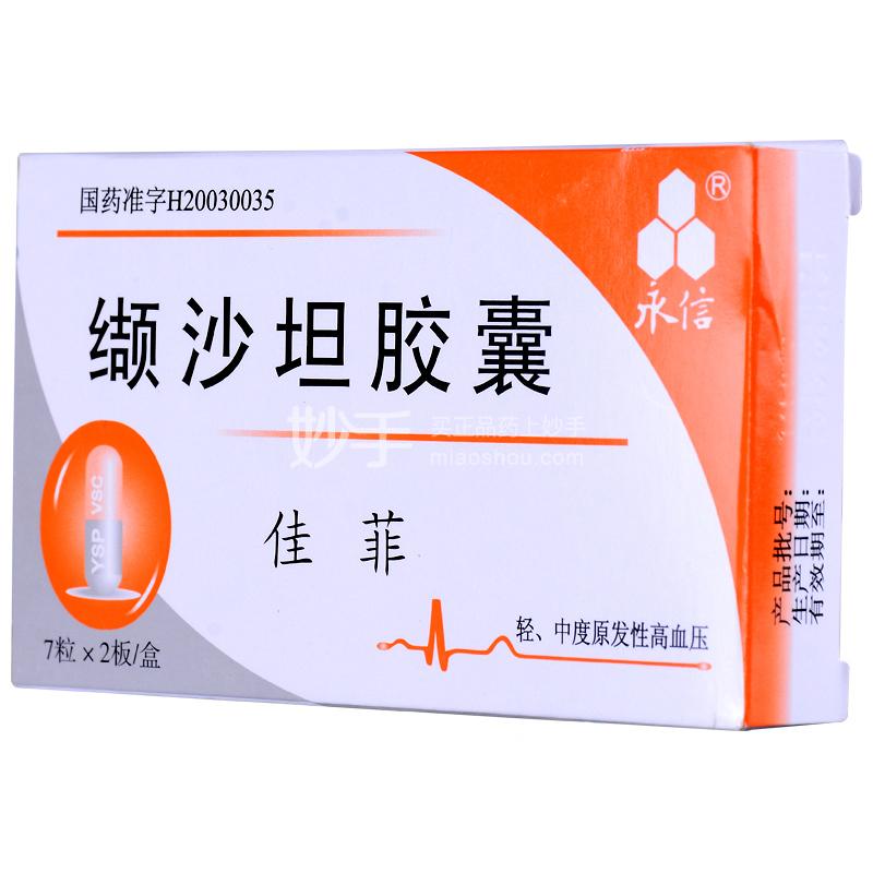 佳菲缬沙坦胶囊80mg7粒2板