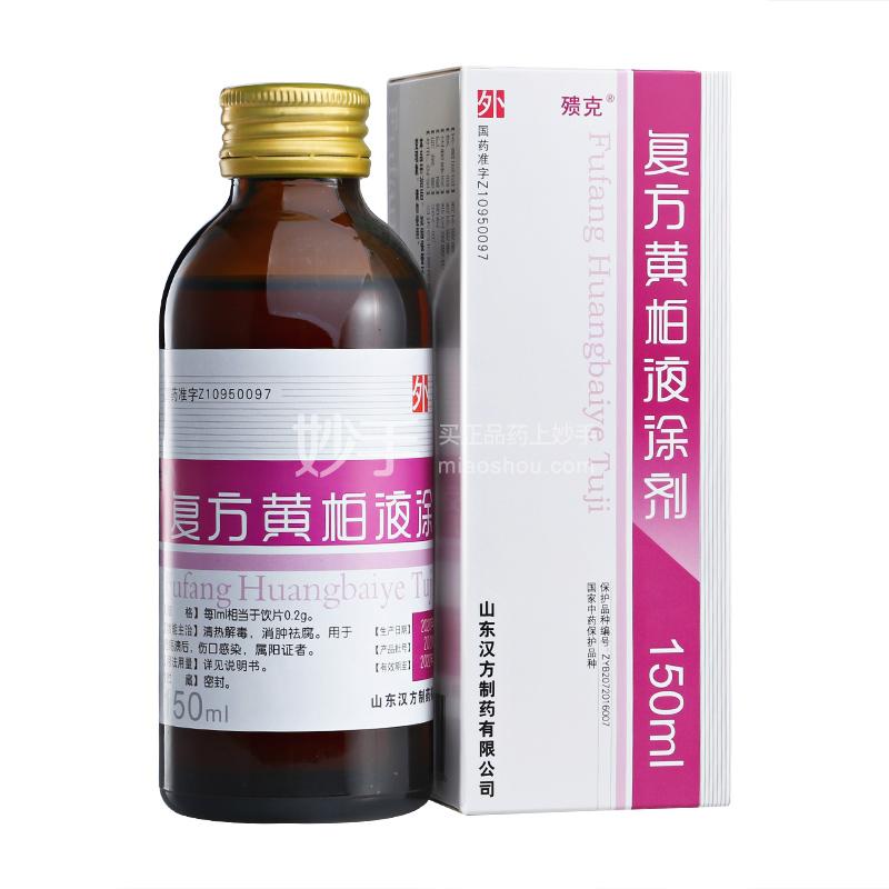 殨克复方黄柏液涂剂150ml