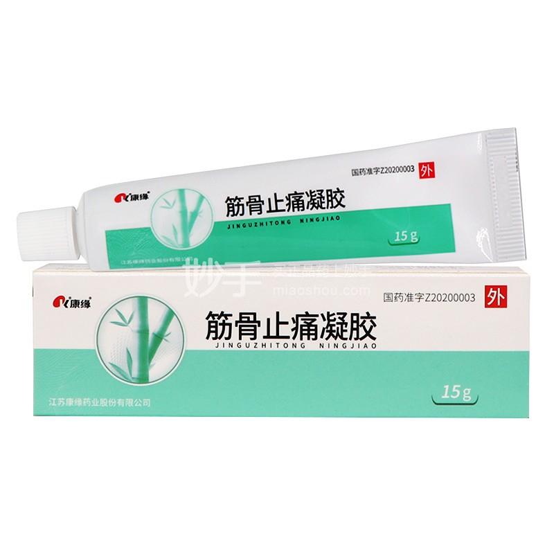 康缘 筋骨止痛凝胶 15g*1支