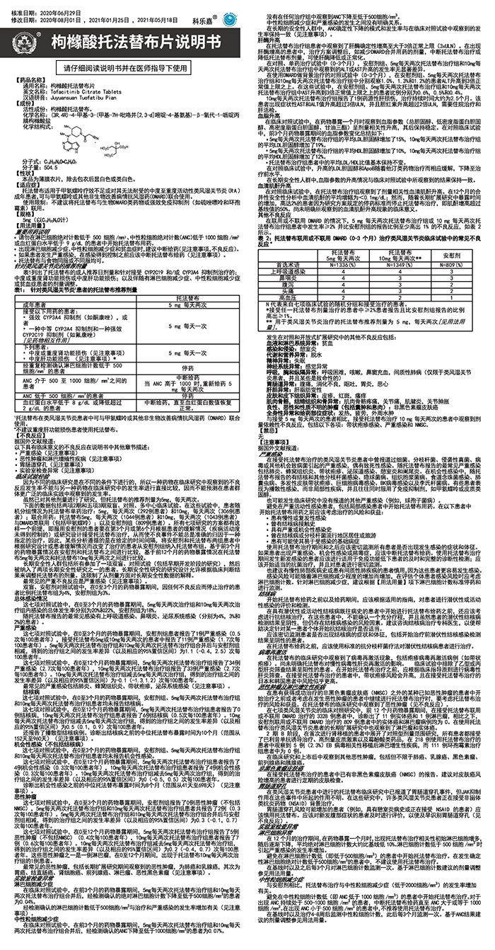 湖南科伦制药有限公司生产企业国药准字h20203280批准文号重要用药