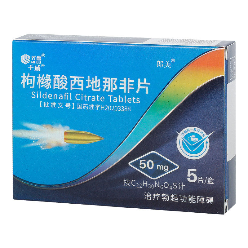 齐鲁/千威/郎美 枸橼酸西地那非片 50mg*5片