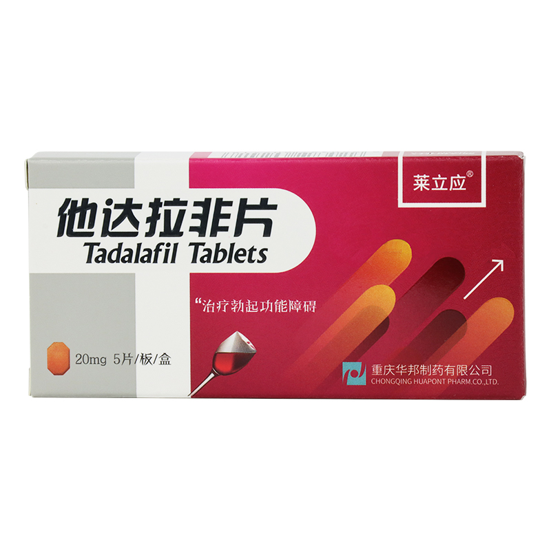 莱立应 他达拉非片 20mg*5片