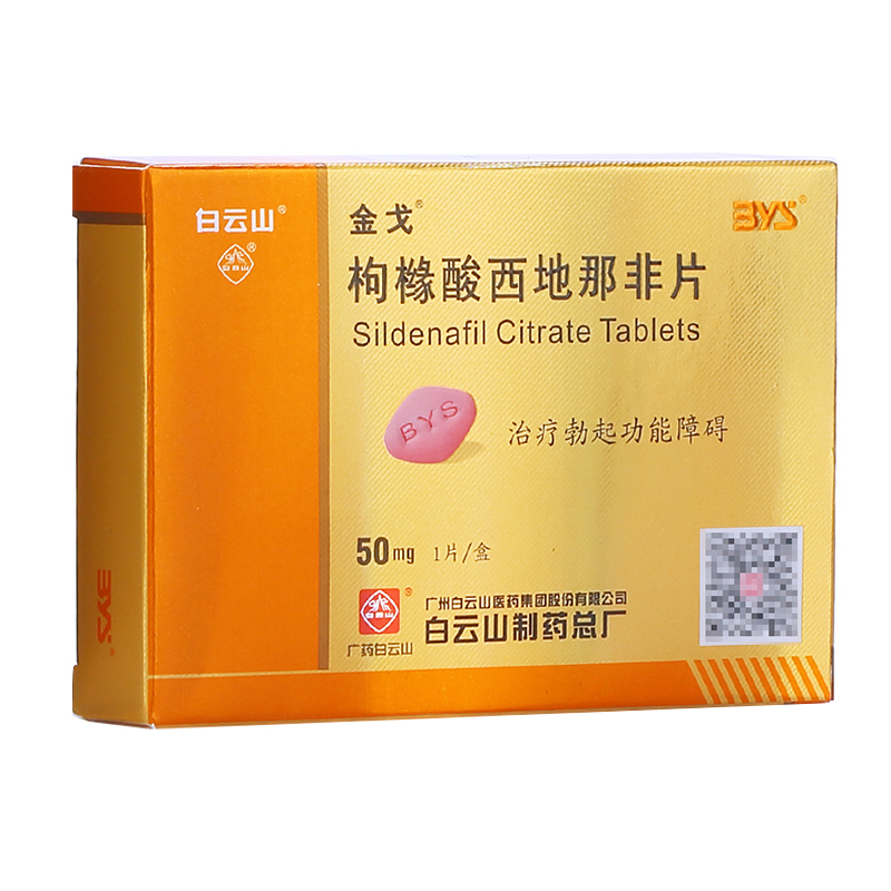 金戈 枸橼酸西地那非片 50mg*1片