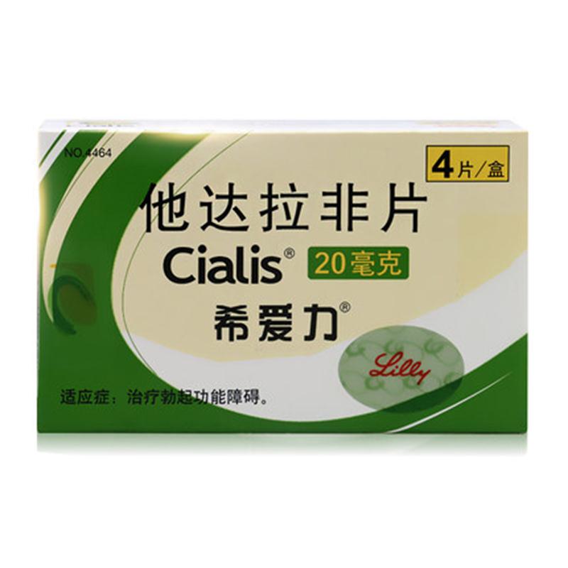 希爱力 他达拉非片 20mg*4片