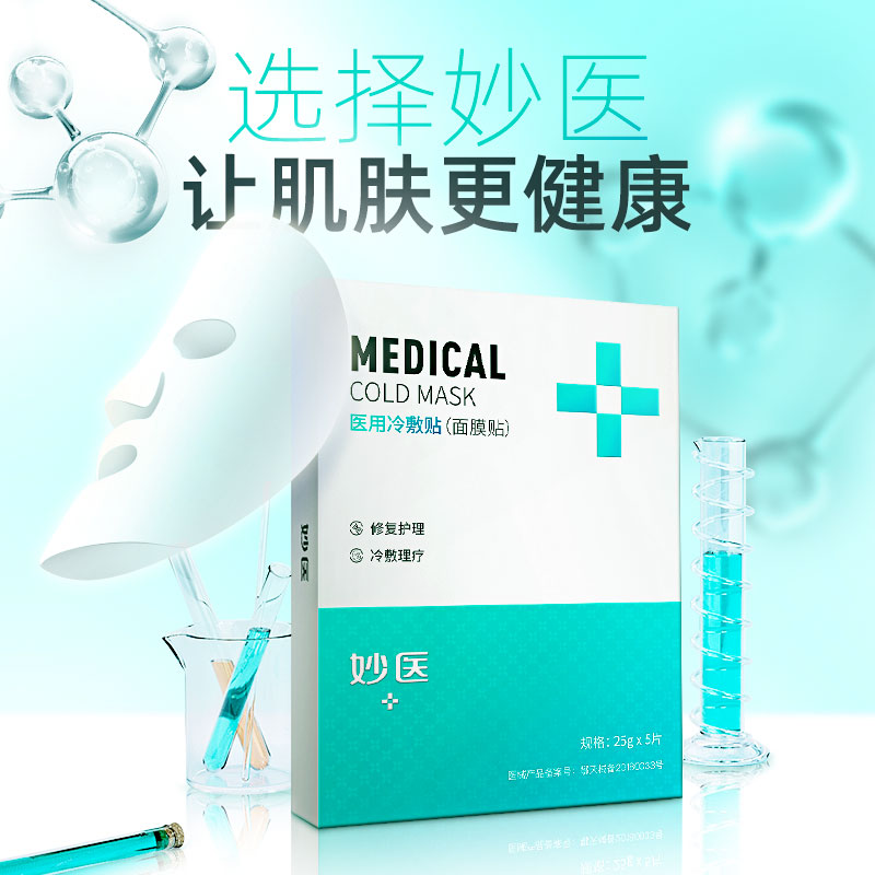 妙医面膜 修复型医用冷敷贴(面膜贴) 25g*5片(B型)
