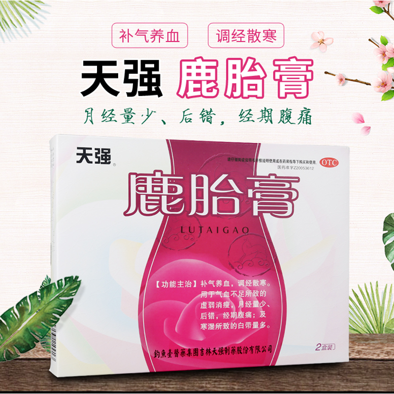 天强 鹿胎膏 20块