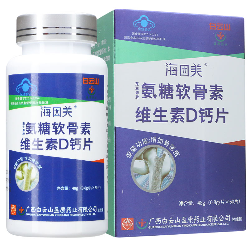 白云山 氨糖软骨素维生素D钙片 48g(0.8g*60片)