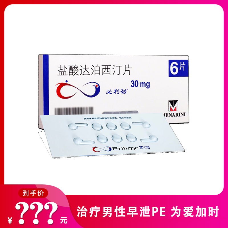 必利劲 盐酸达泊西汀片 30mg*6片