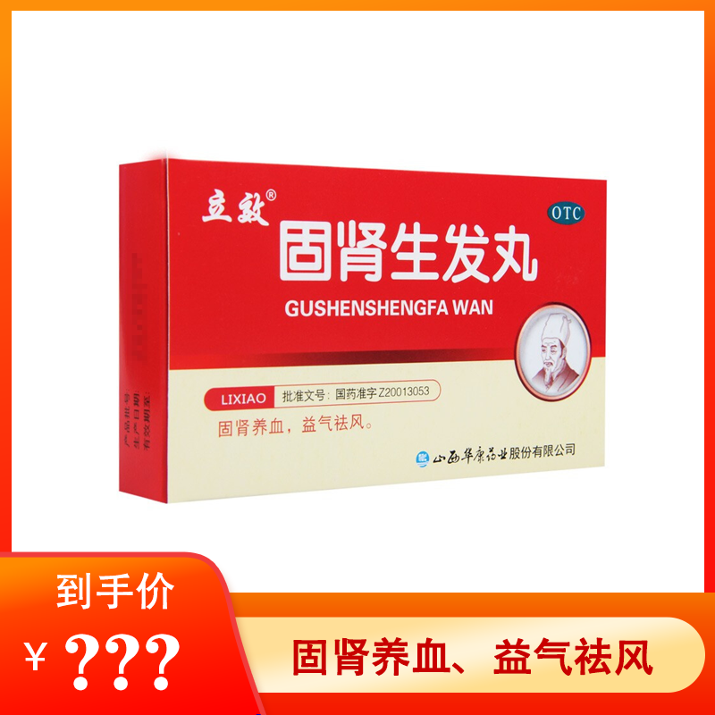 立效 固肾生发丸 2.5g*6袋