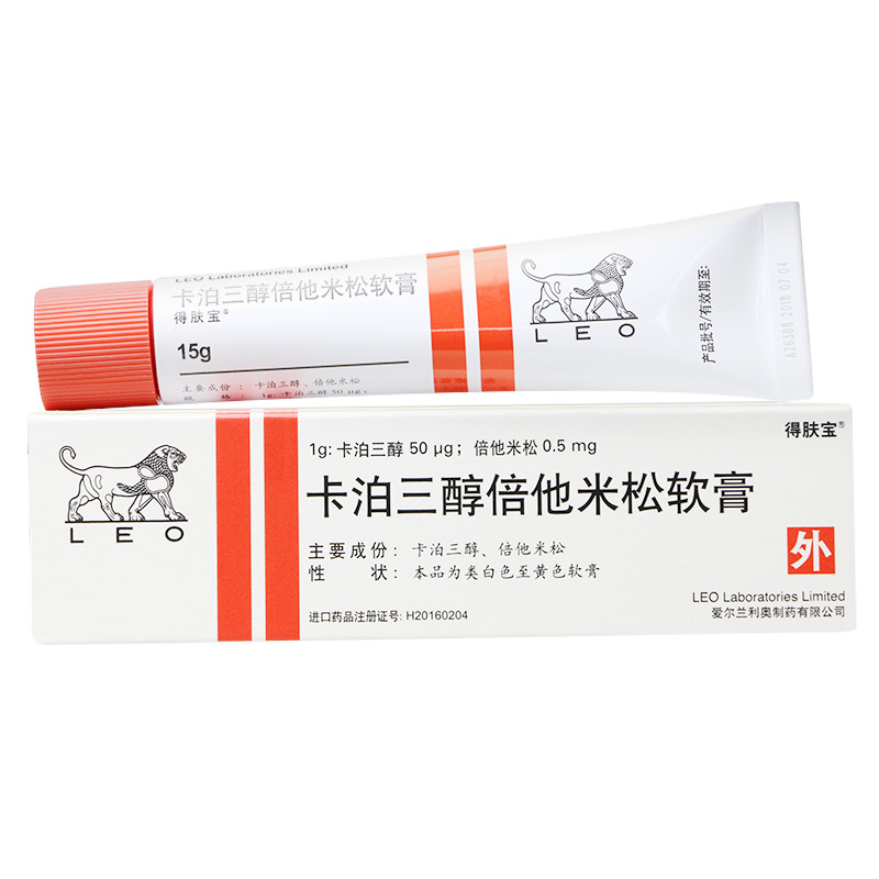 得肤宝 卡泊三醇倍他米松软膏 15g