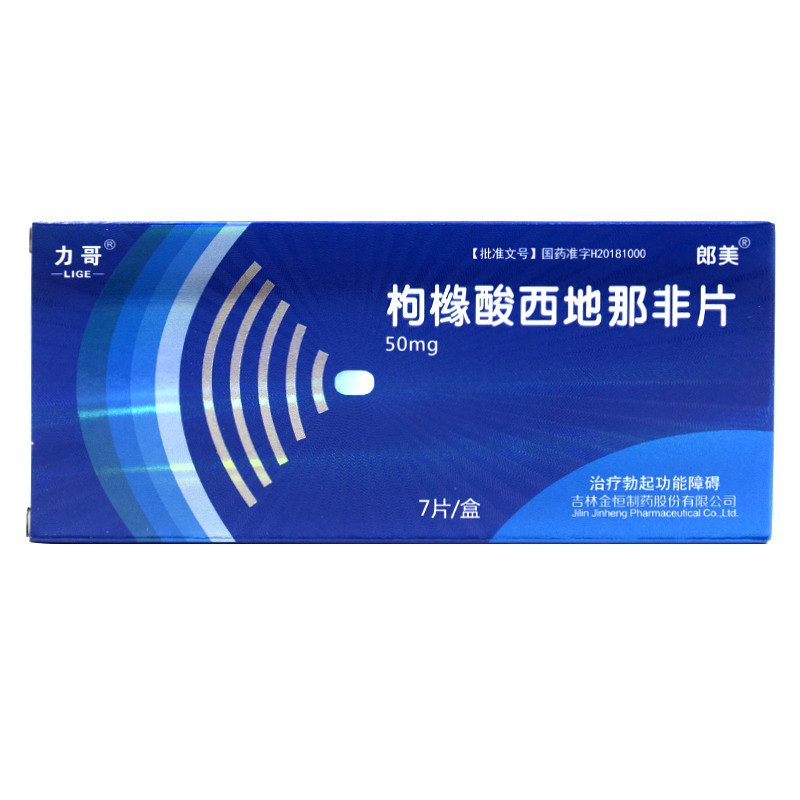 力哥 枸橼酸西地那非片 50mg*7片