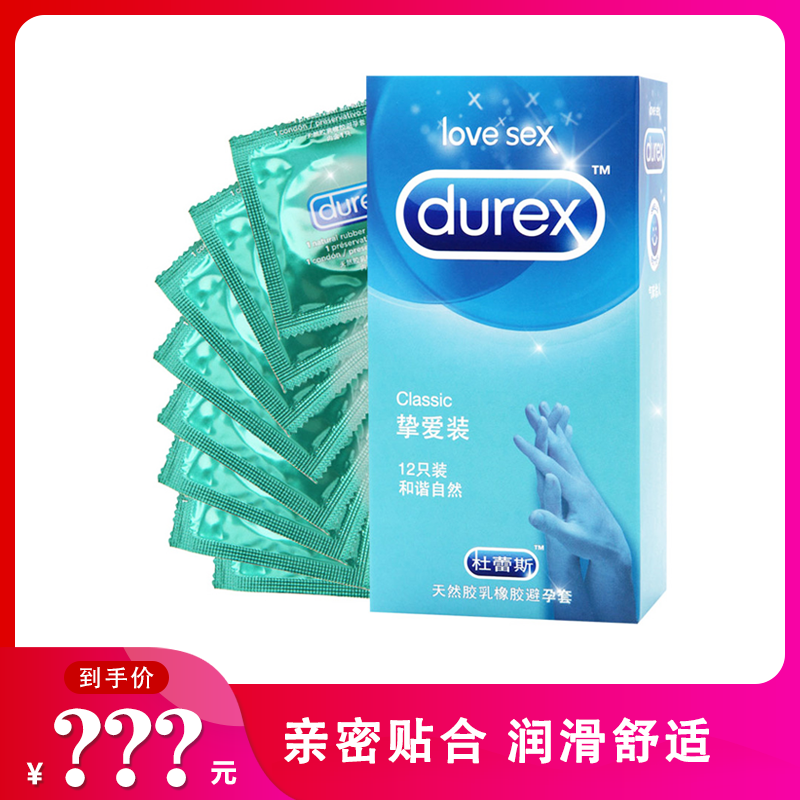 Durex/杜蕾斯 天然胶乳橡胶避孕套 12只