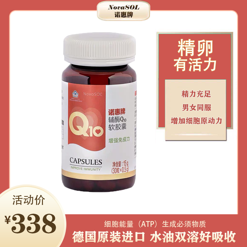 诺惠 辅酶Q10软胶囊 15g(0.5g*30粒)