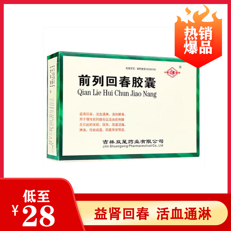 双星 前列回春胶囊 0.3g*36粒