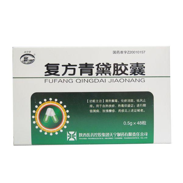 天宁寺 复方青黛胶囊 0.5g*12s*4板