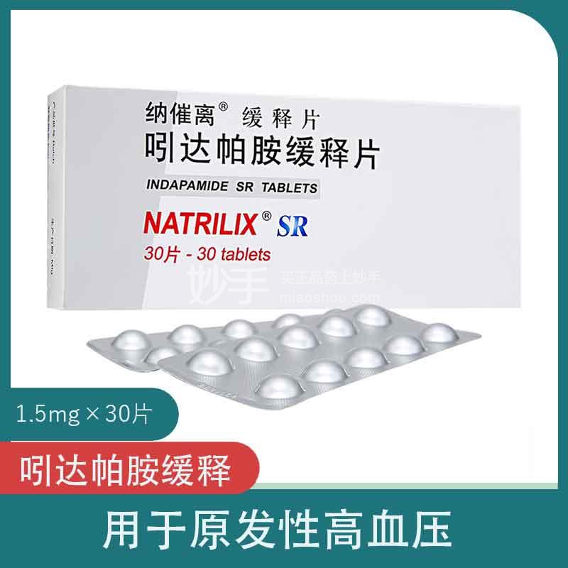 吲达帕胺缓释片