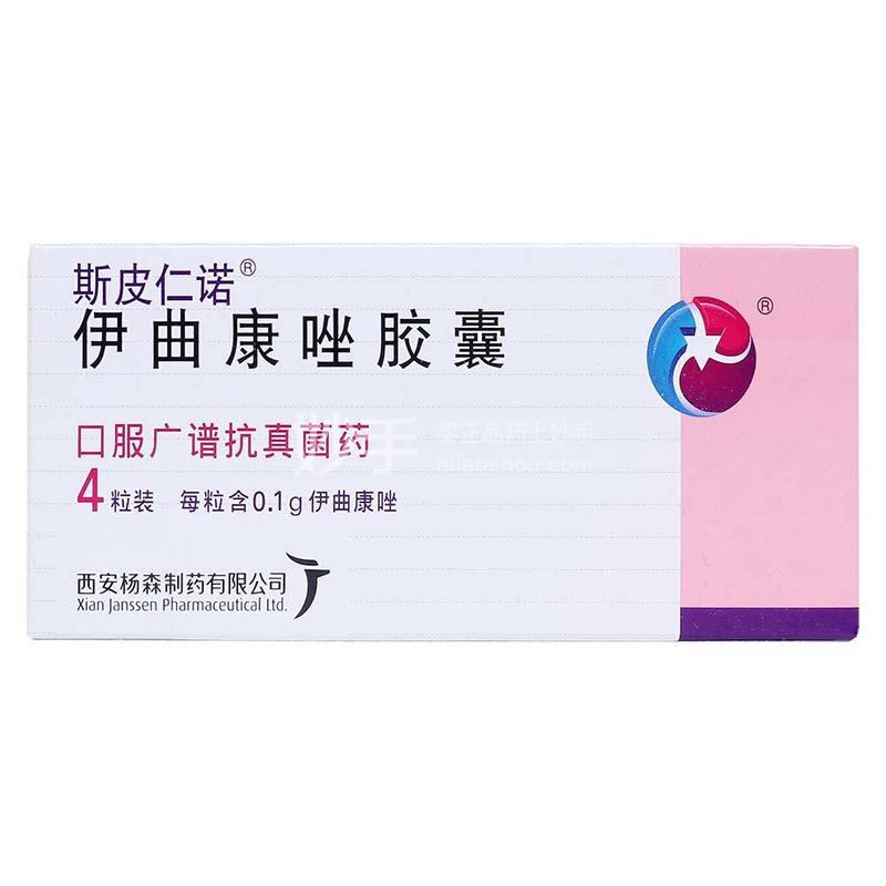 斯皮仁诺 伊曲康唑胶囊 0.1g×4粒