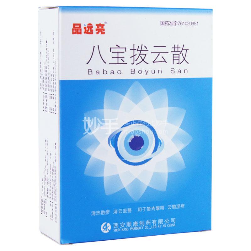 八宝拨云散_晶远亮八宝拨云散0.7g*1瓶_多少钱_在哪买-圆心大药房