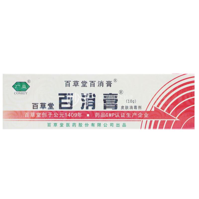 广益百草堂百消膏10g