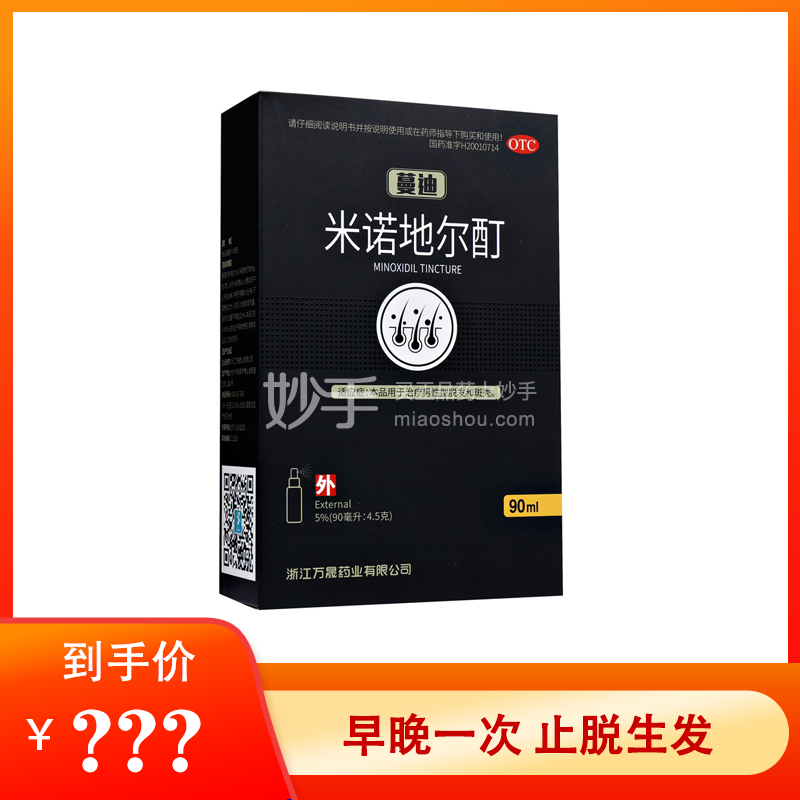 蔓迪 米诺地尔酊 90ml