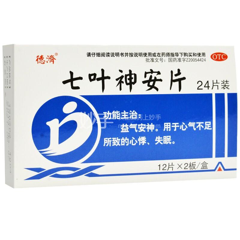 德济七叶神安片50mg12片2板