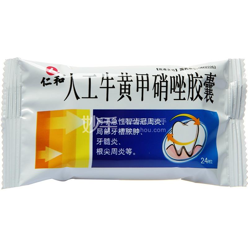 仁和人工牛黃甲硝唑膠囊12粒2板