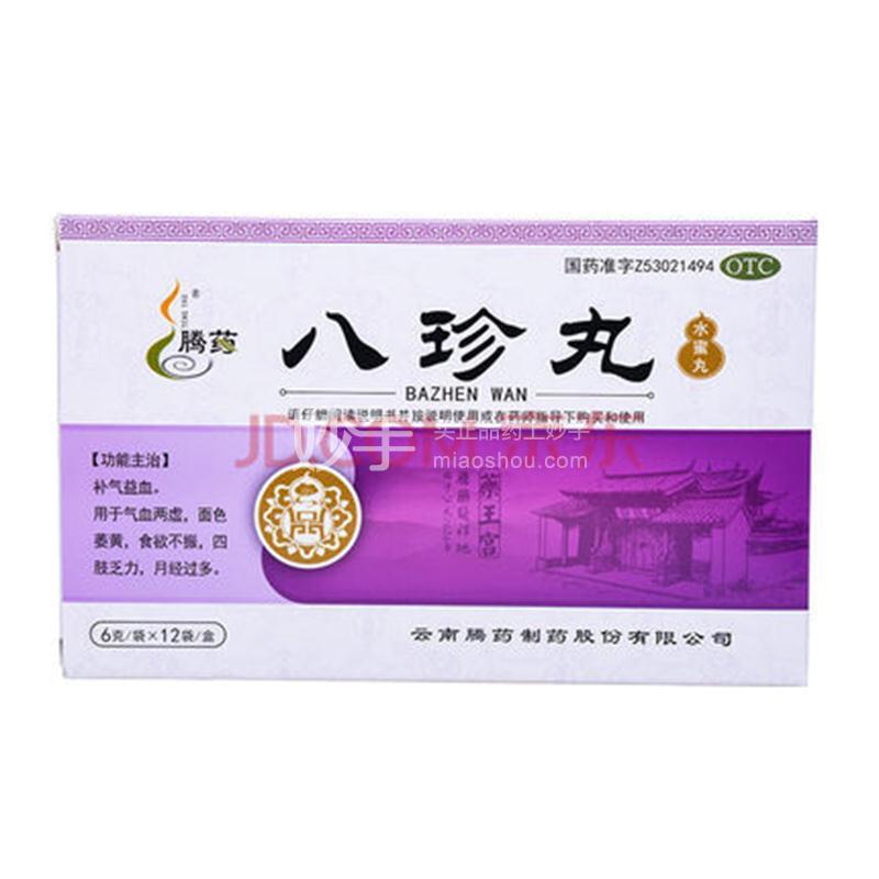 八珍丸_腾药八珍丸6克*12袋_多少钱_在哪买-圆心大药房