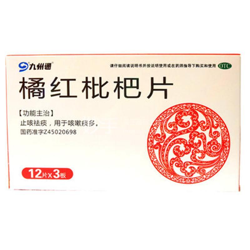 九州通橘红枇杷片36片