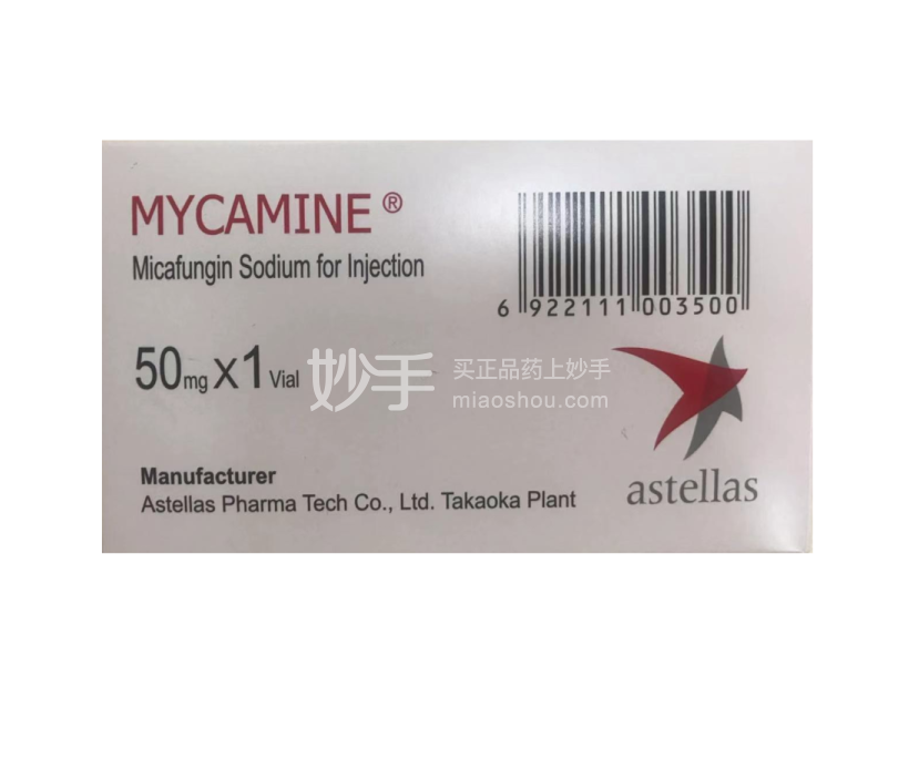 米开民注射用米卡芬净钠50mg1瓶