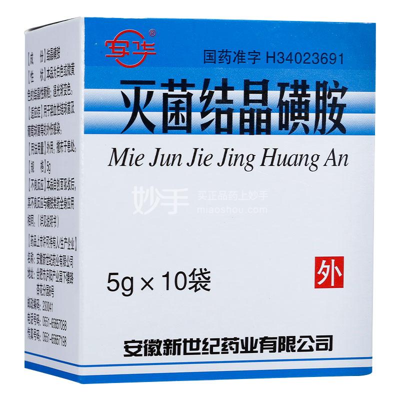 新世纪灭菌结晶磺胺5g10袋