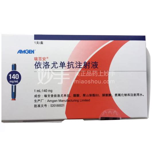 瑞百安依洛尤单抗注射液1ml140mg冷链商品