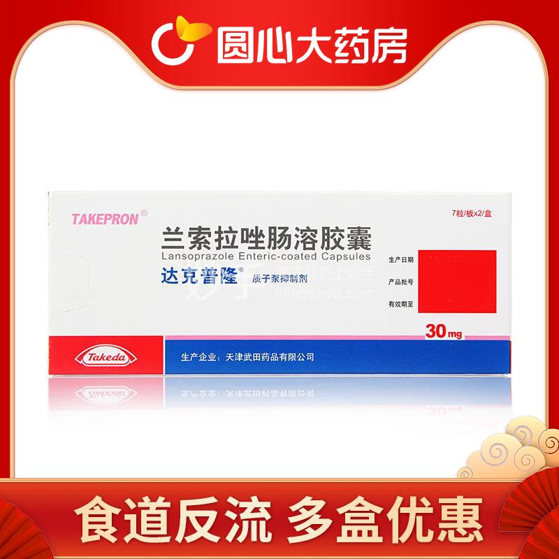 达克普隆兰索拉唑肠溶胶囊30mg7粒2板