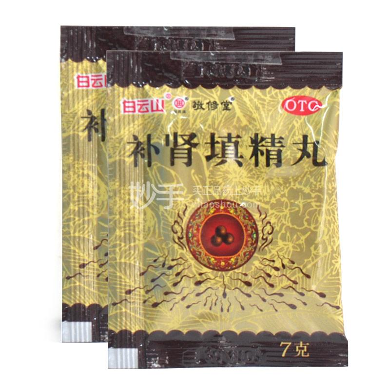 敬修堂补肾填精丸7g10袋