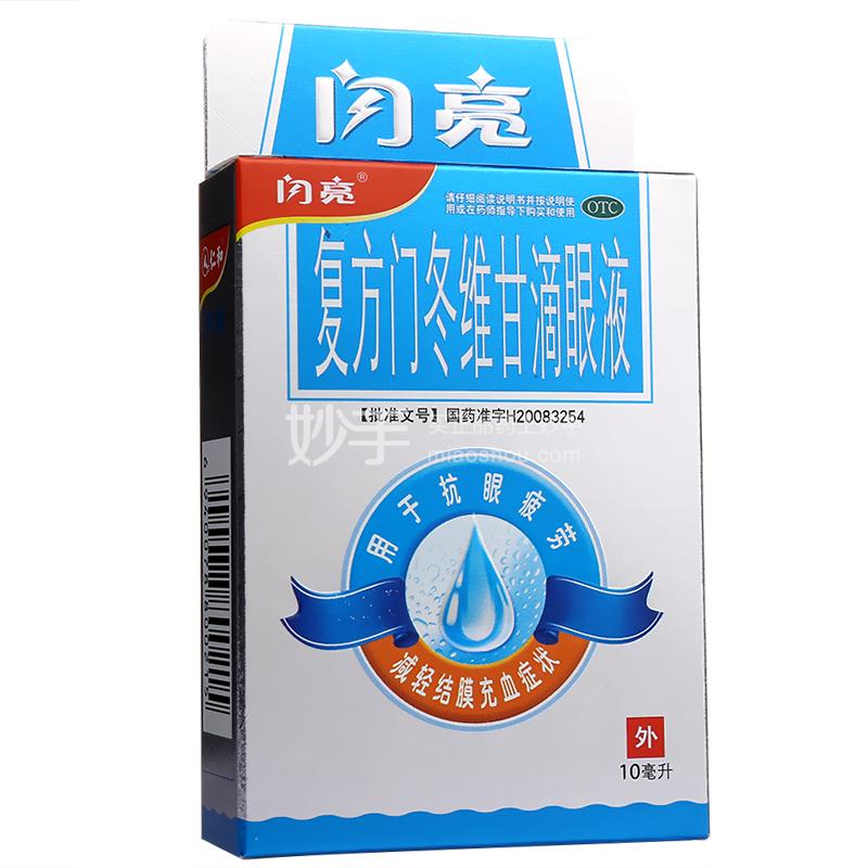 閃亮複方門冬維甘滴眼液10ml