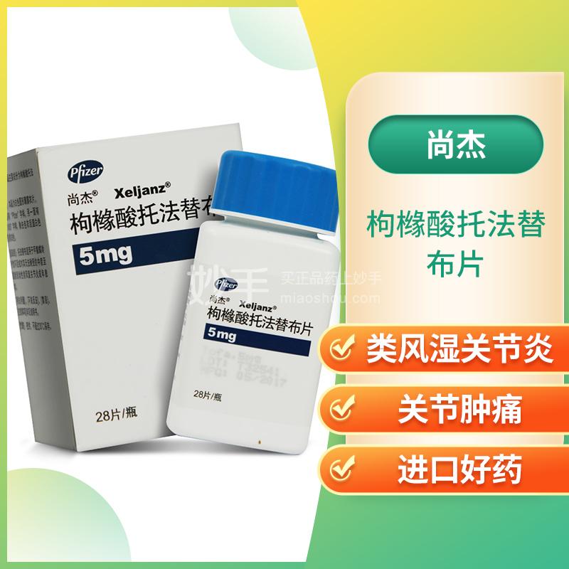 枸橼酸托法替布片的功效与作用
