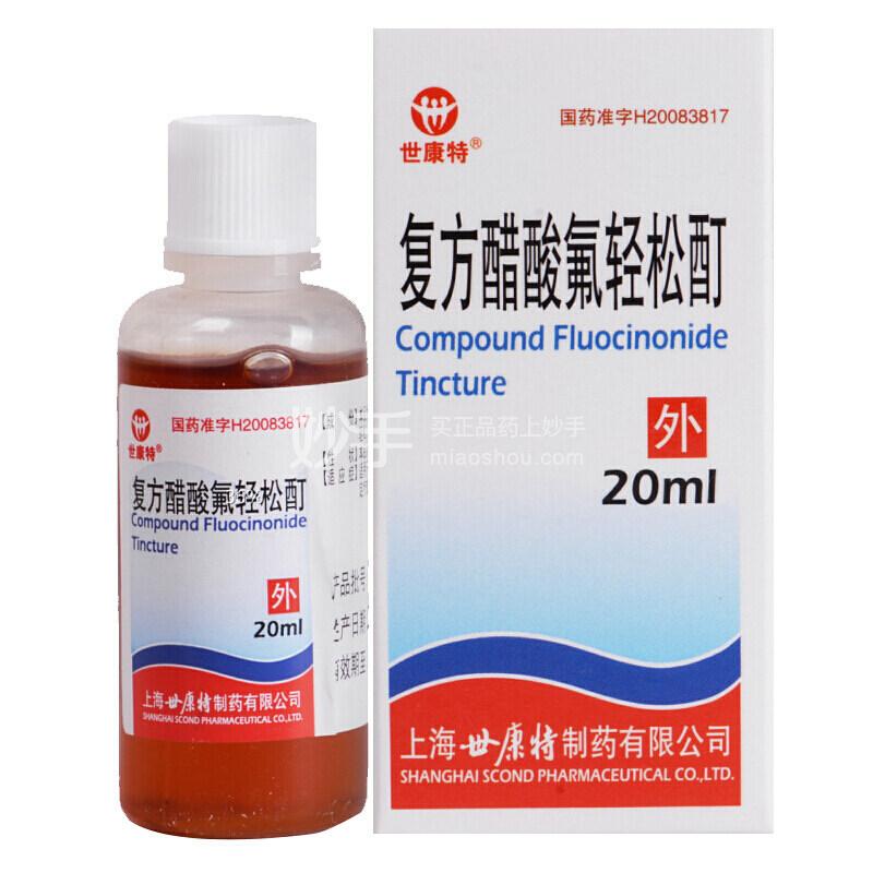 世康特复方醋酸氟轻松酊20ml