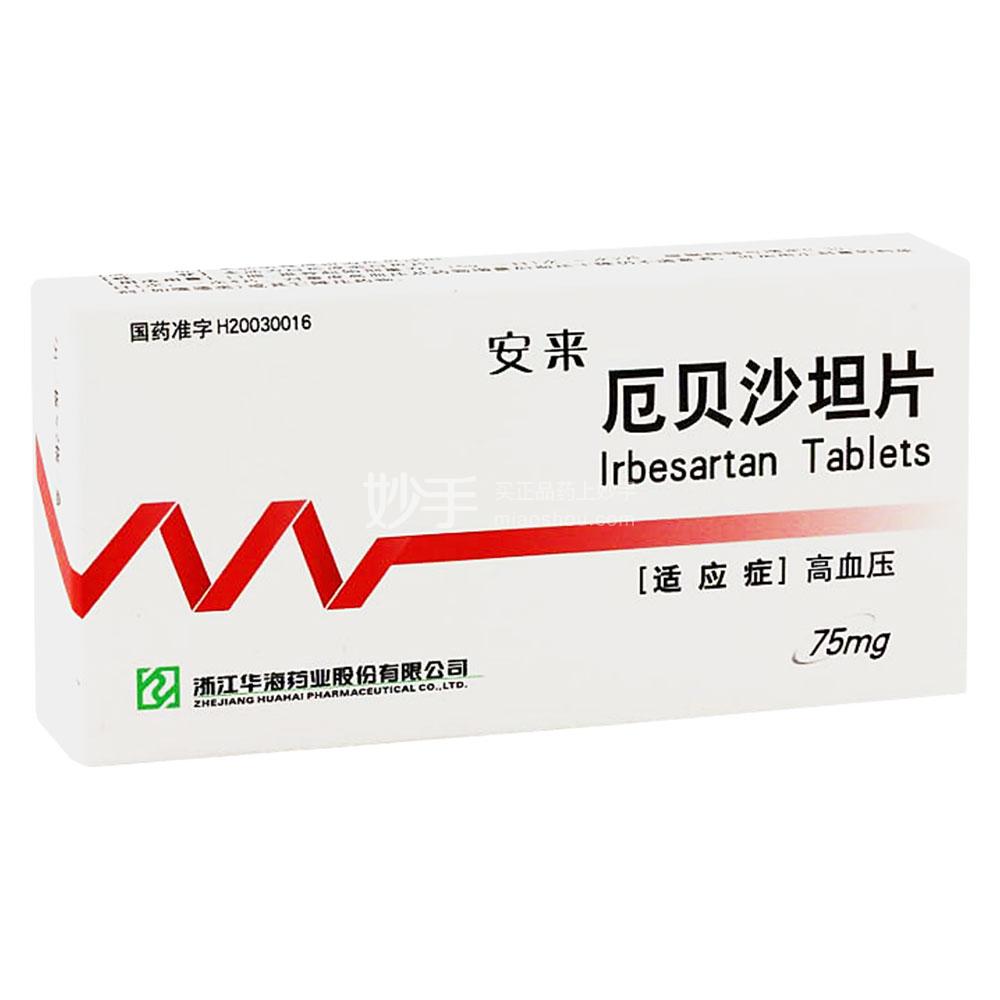 安来厄贝沙坦片75mg7片4板