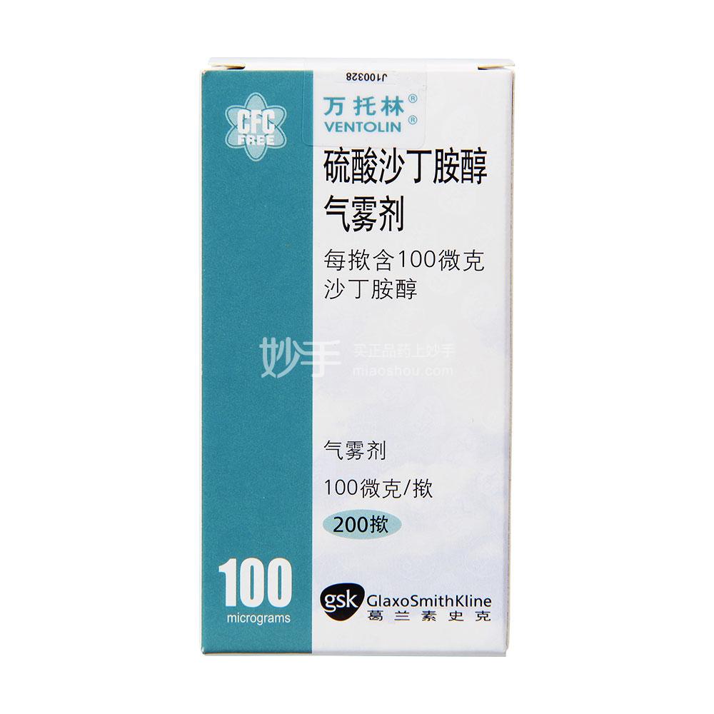 硫酸沙丁胺醇气雾剂_万托林硫酸沙丁胺醇气雾剂100μg*200揿_多少钱_在哪买-圆心大药房
