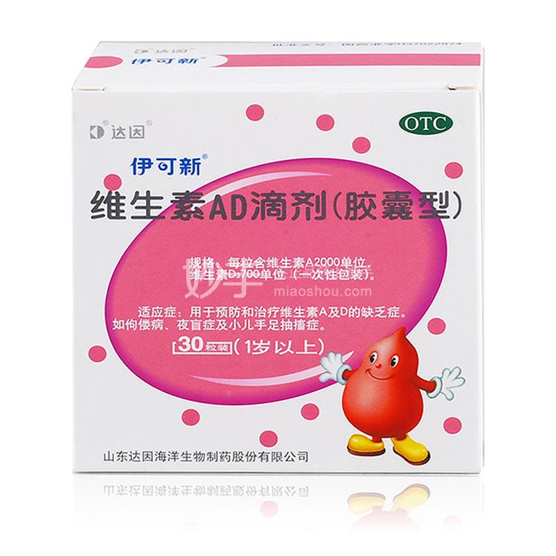 伊可新伊可新维生素ad滴剂
