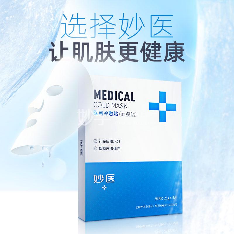 妙医面膜医美补水款1盒5片