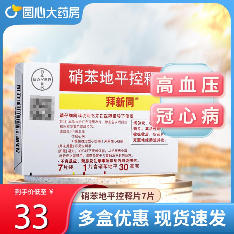 拜新同怎么吃