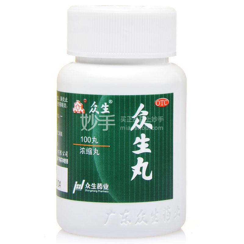 众生丸_众生众生丸100丸(糖衣浓缩丸)_多少钱_在哪买-圆心大药房
