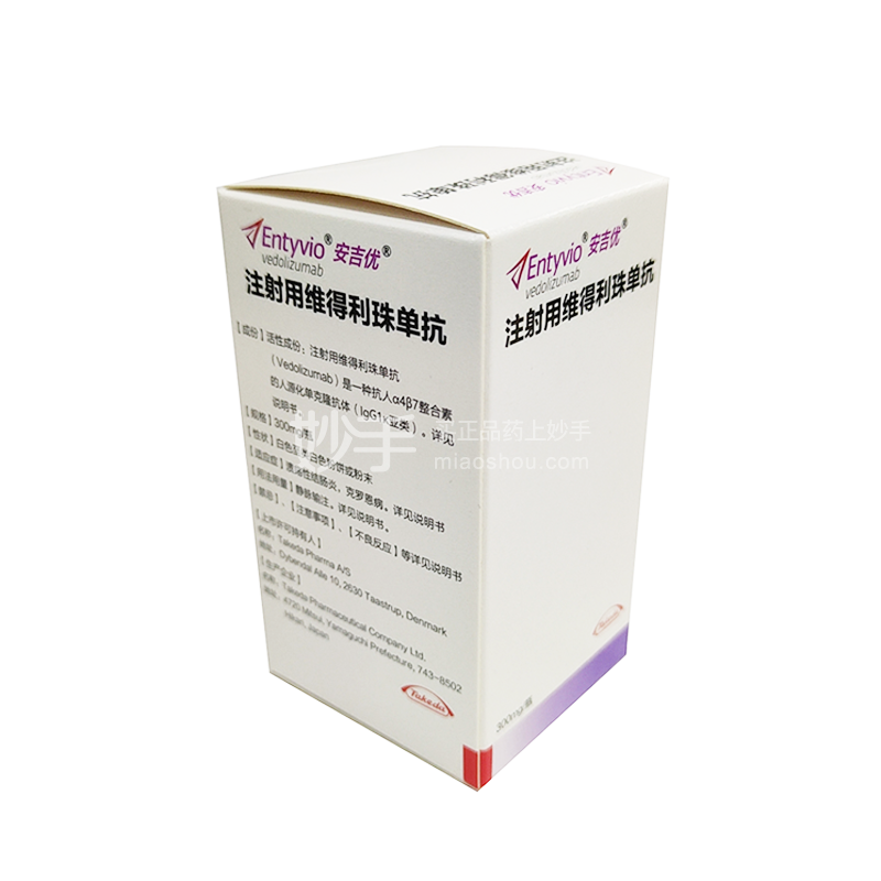 注射用维得利珠单抗_安吉优注射用维得利珠单抗300mg_多少钱_在哪买-圆心大药房