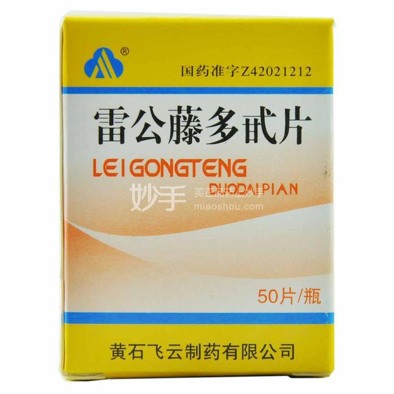 飞云雷公藤多苷片10mg50片