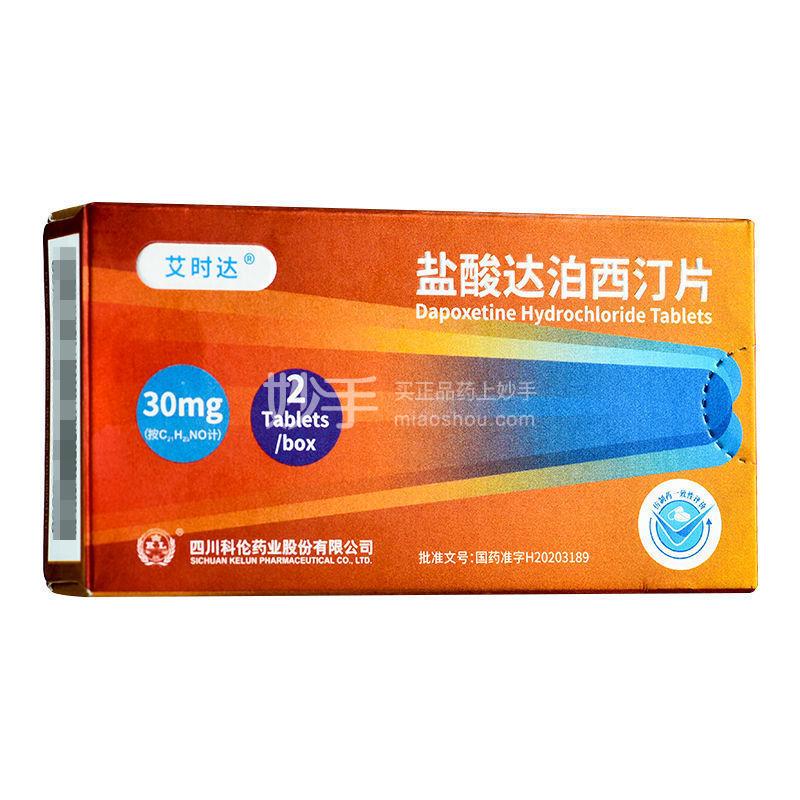 盐酸达泊西汀片_艾时达盐酸达泊西汀片30mg*2片*1板_多少钱_在哪买-圆心大药房