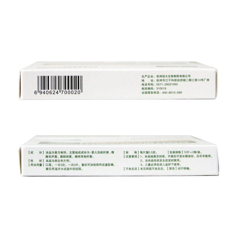 双歧杆菌四联活菌片_思连康双歧杆菌四联活菌片0.5g*24片_多少钱_在哪买-圆心大药房