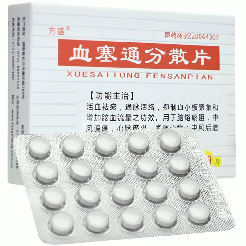 血塞通分散片_方盛血塞通分散片0.17g*20片*3板_多少钱_在哪买-圆心大药房