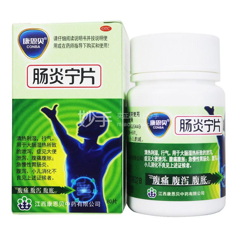 肠炎宁片小孩可以服用吗